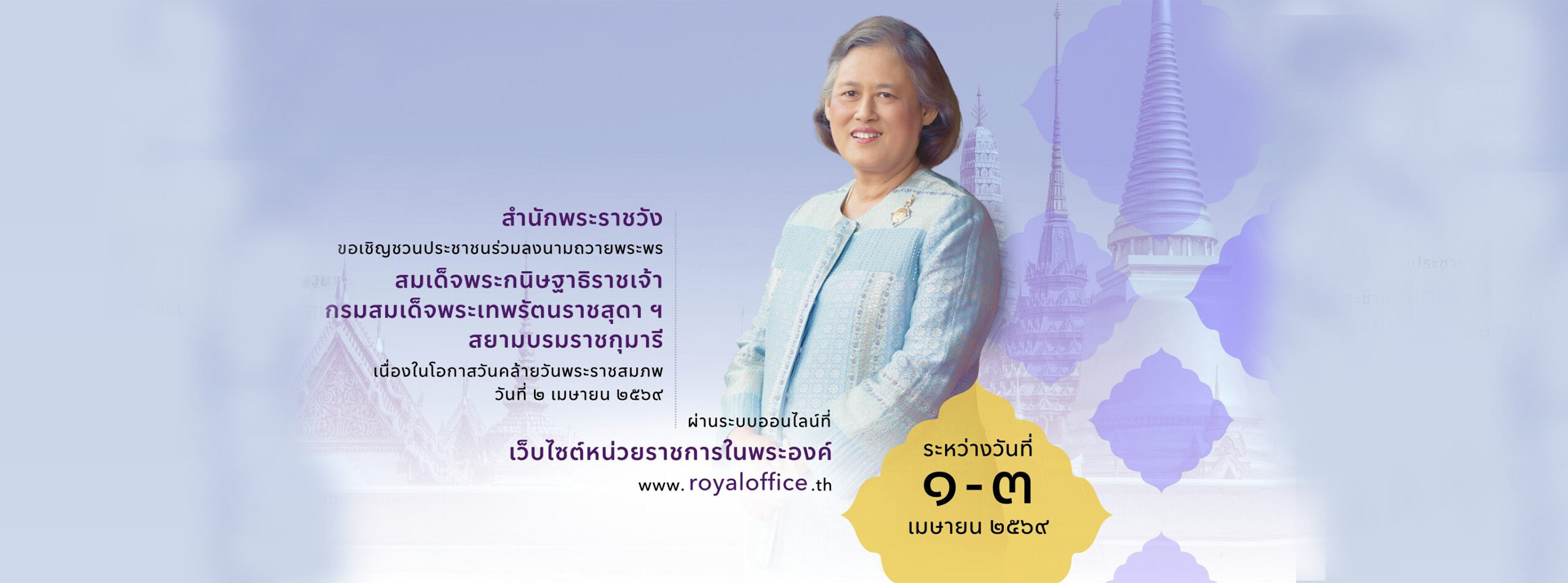 ลงนามถวายพระพร_905_250369